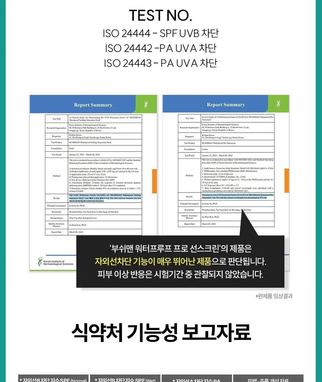 [씨프렌들리] 부쉬맨 워터프루프 프로 선크림 50g 기획 (+ 데일리 선크림 20ml) 상세페이지 11